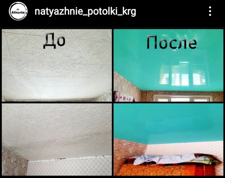 Натяжные потолки. 900 тенге