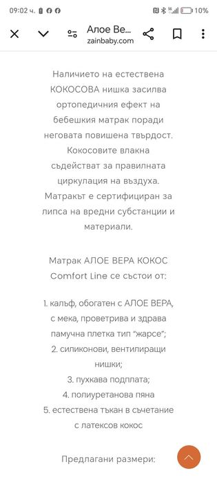 Матрак за бебешка кошара Алое Вера Кокос Comfort Line 70/130/10 см.