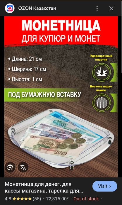 Монетница, подставка для сдачи