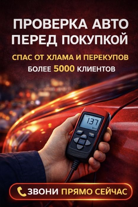 Автоэксперт с выездом от 5.000 тг