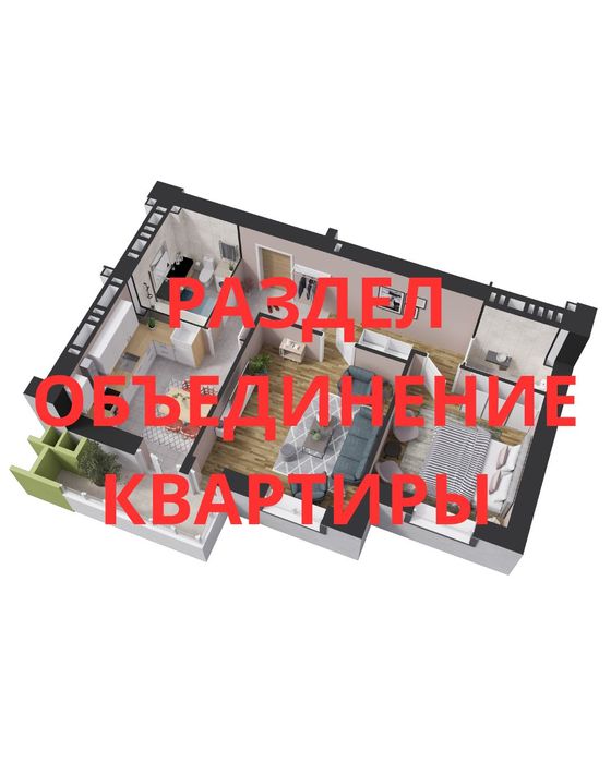 Узаконение перепланировки акт ввода