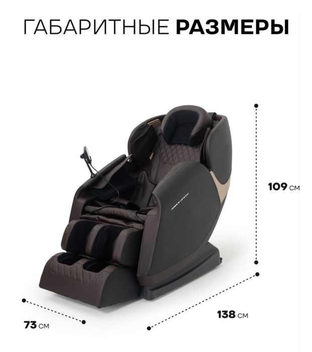 Массажное кресло