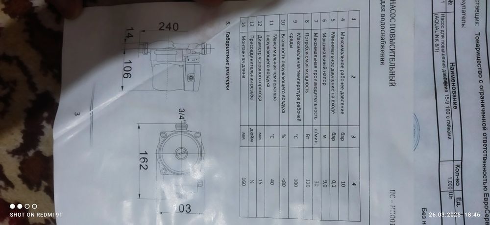 Продается насос повысительный AQUALINK