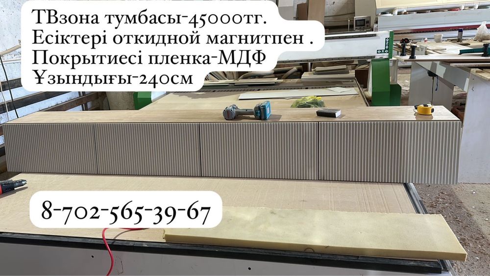 ТВ зона . Подвесной горизонтальный шкаф под телевизор.