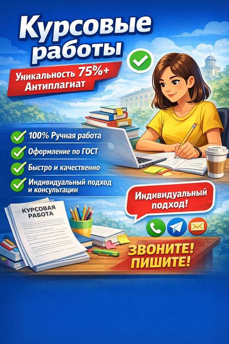 Курсовые работы: помощь студентам