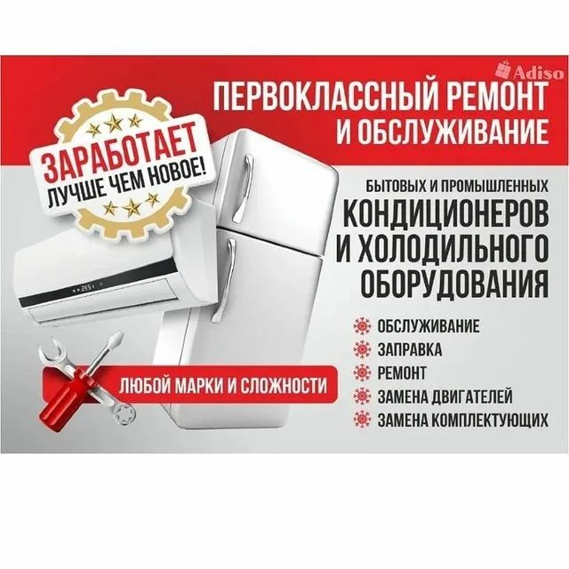 Установка и ремонт кондиционеров