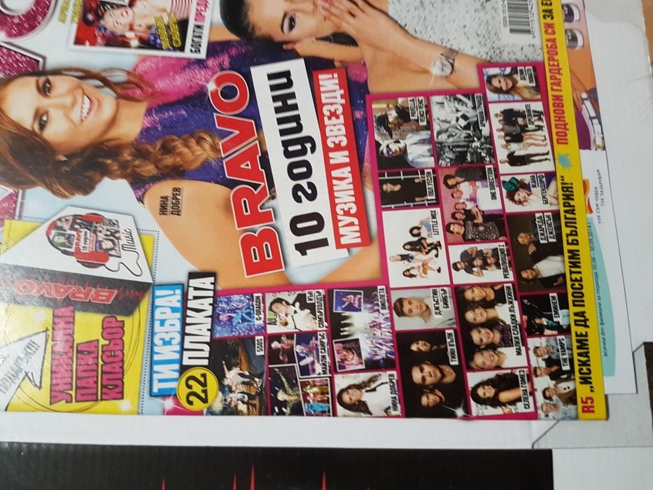 Ново списание Bravo