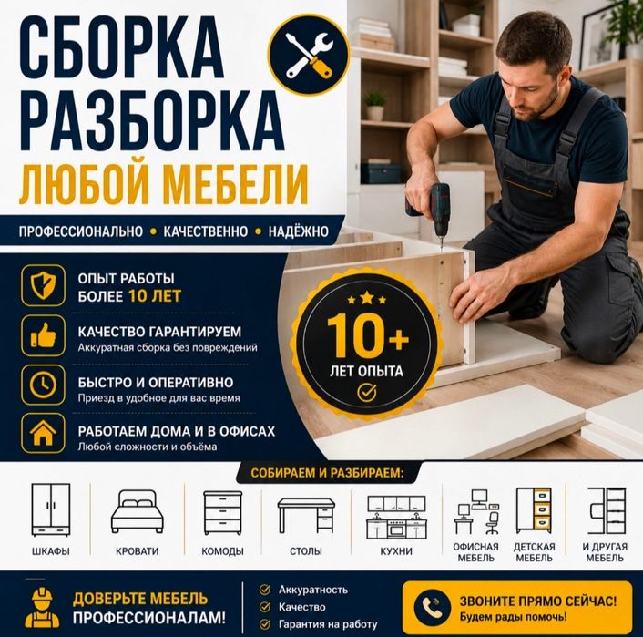 Услуги Мебельшики