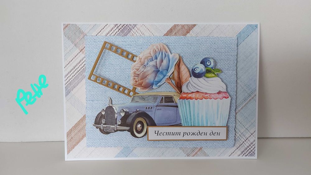 Персонализирана картичка за мъж или жена, ръчно изработена