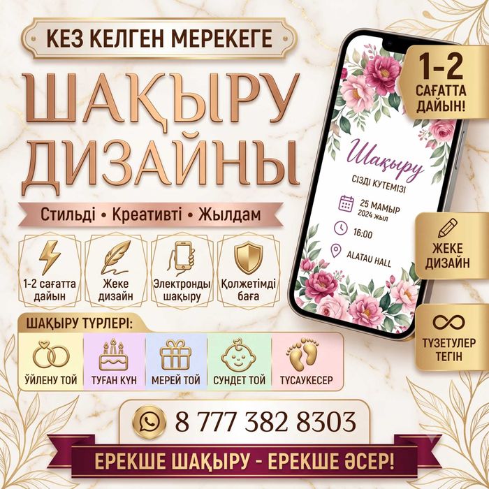 Тойға шақыру | Сайт арқылы шақыру | АРЗАН, ЖЫЛДАМ