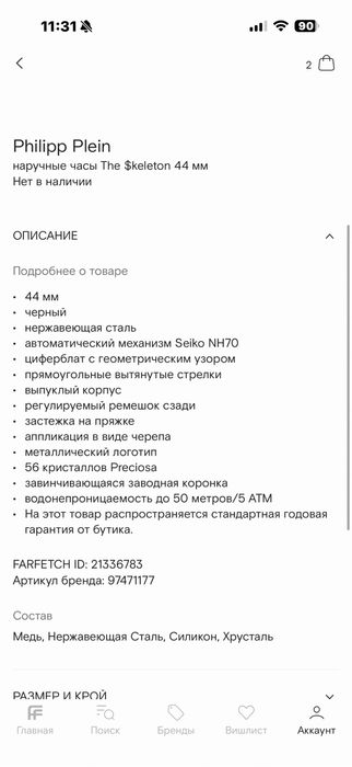 Philipp Plein $keleton наручные часы 44 мм