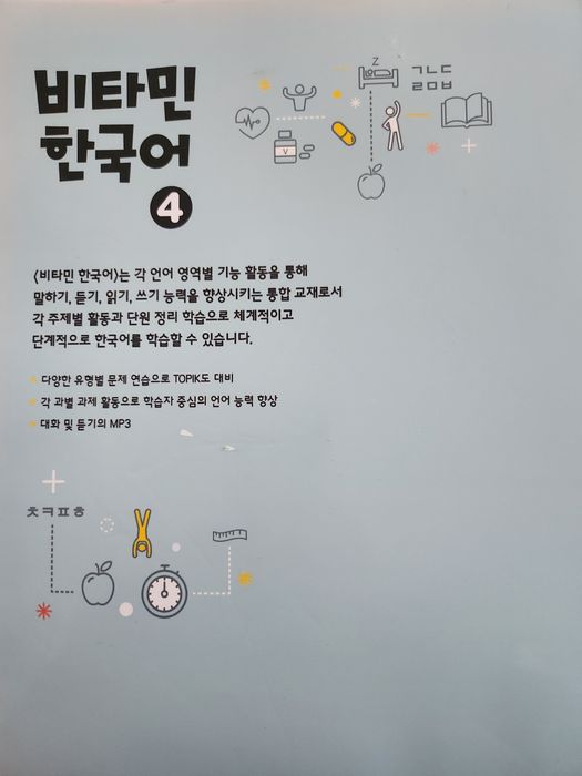 Vitamin Korean 4