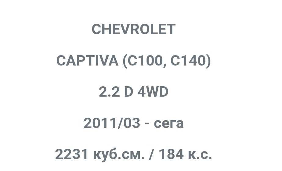 Стартер  Сhevrolet Сaptiva /Оpel Аntara