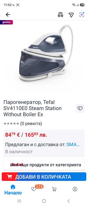 Парна станция/ютия
