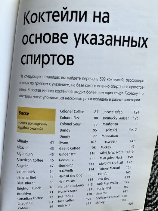 Справочник бармена книга