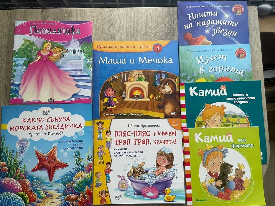 Детски книжки за детска градина