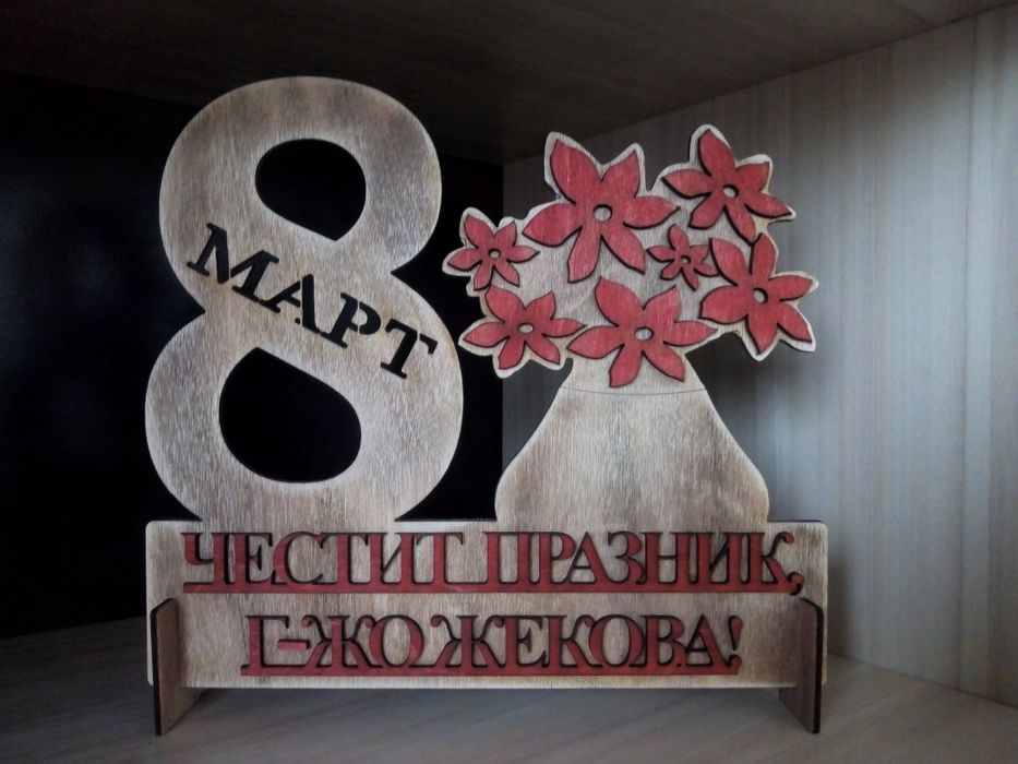 Подарък за  Осми март за учителка с имената, различни продукти