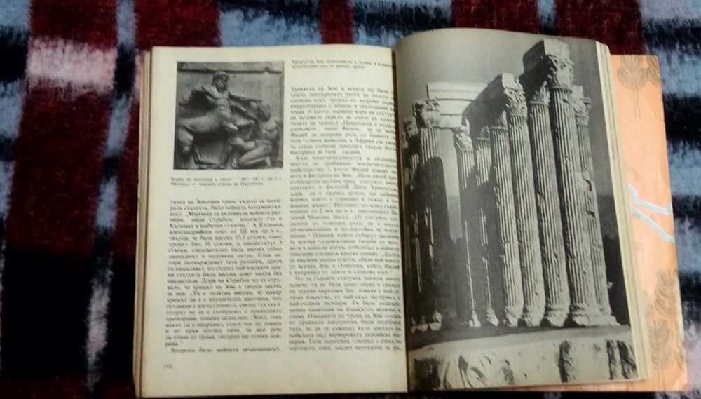 Седемте чудеса на света , автор  Войтех Замаровски