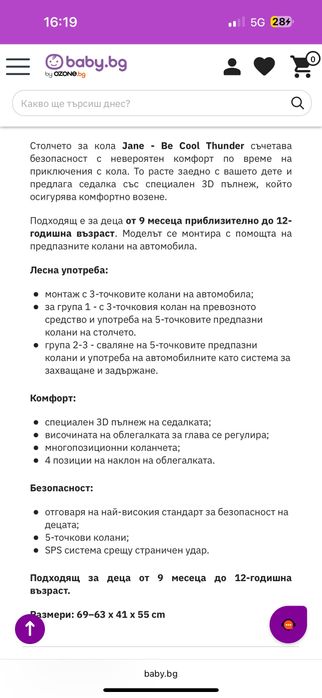 Стол за кола-9-36 кг Be Cool Thunder- Izofix