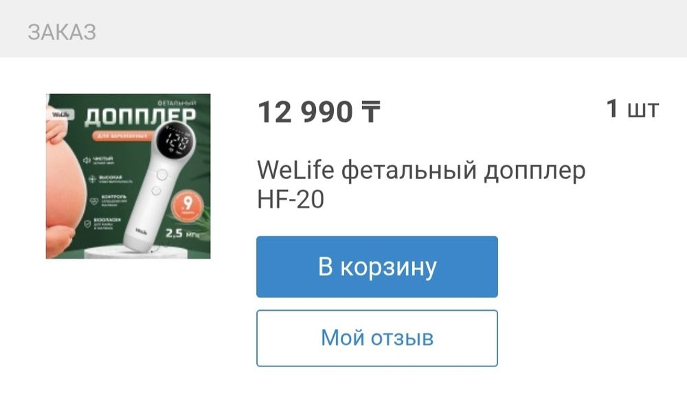 Доплер для беременных