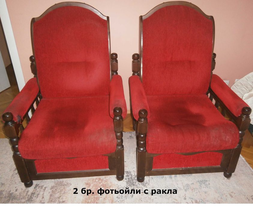 2 броя фотьойли с ракла