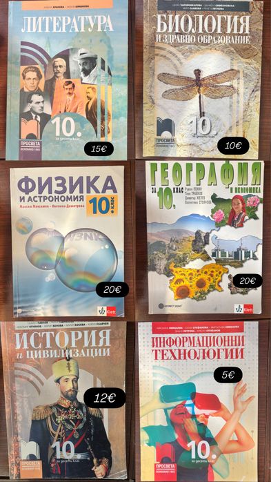 Учебници за 9 и 10 клас
