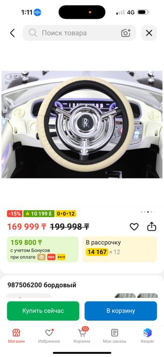 Детская машина Rolls-Royce
