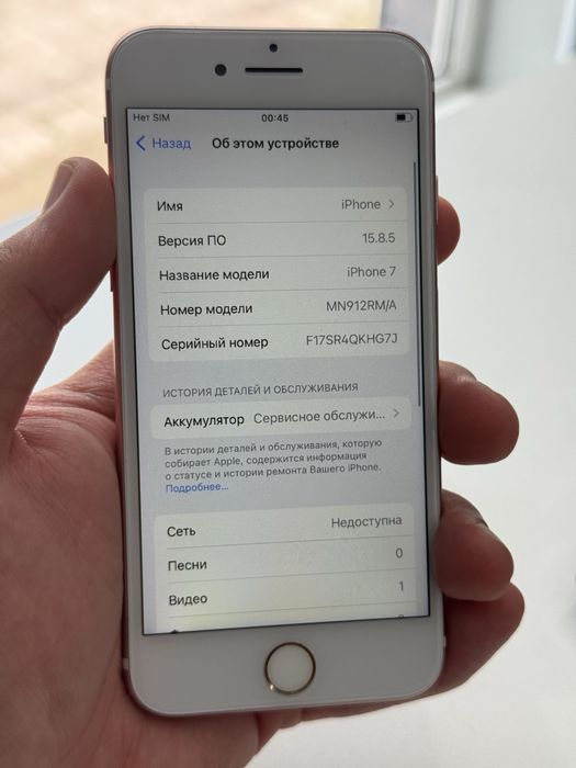 Iphone 7 32gb 75%