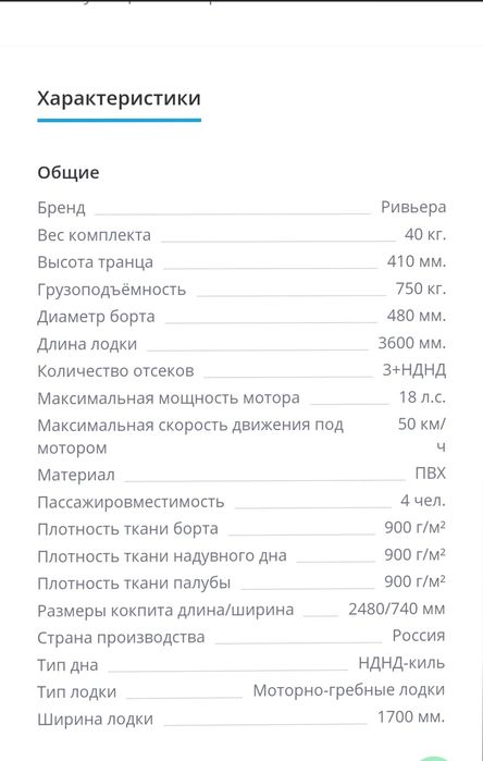 Лодка ПВХ Ривьера 3600 НДНД