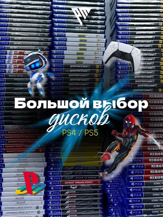 Не новые диски для PlayStation 5/4