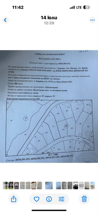 Парцел в с.Зверино обл Враца