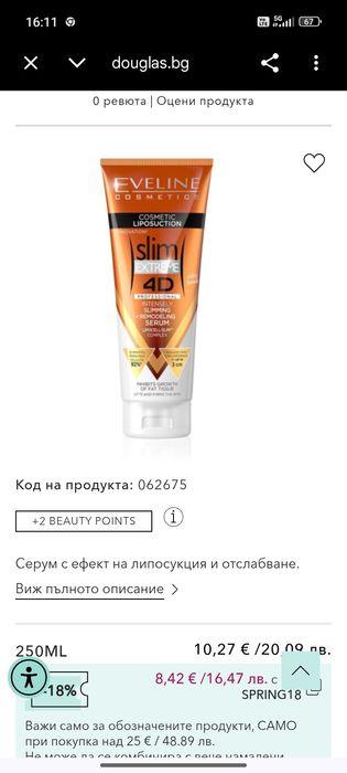 Козметика на едро и дребно