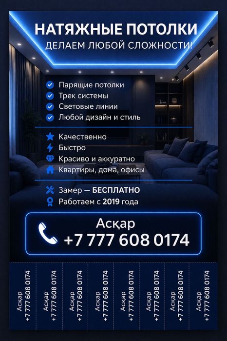 Натяжной потолок