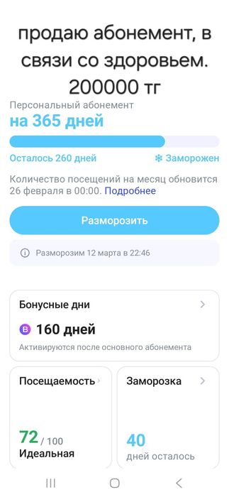 Продаю 1фит абонемент