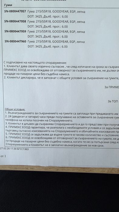 Почти нови гуми – свалени от нови автомобили (50 км)