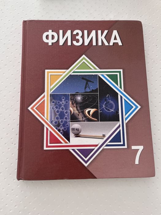 Продаю книги 7 класса