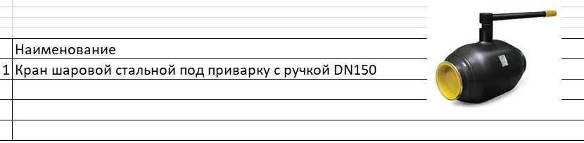 Кран шаровой стальной под приварку с ручкой