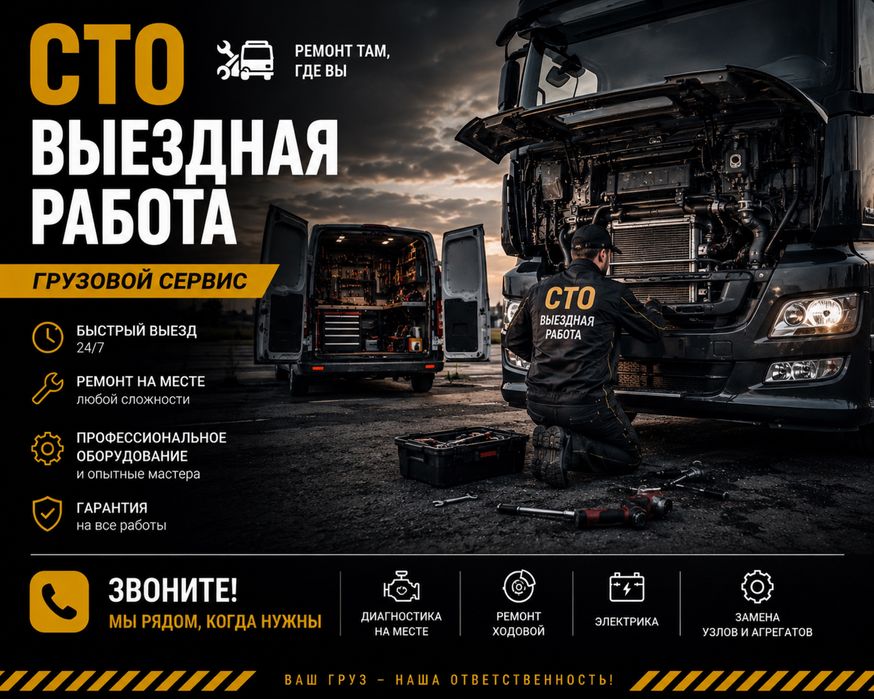Сто выездная работа
