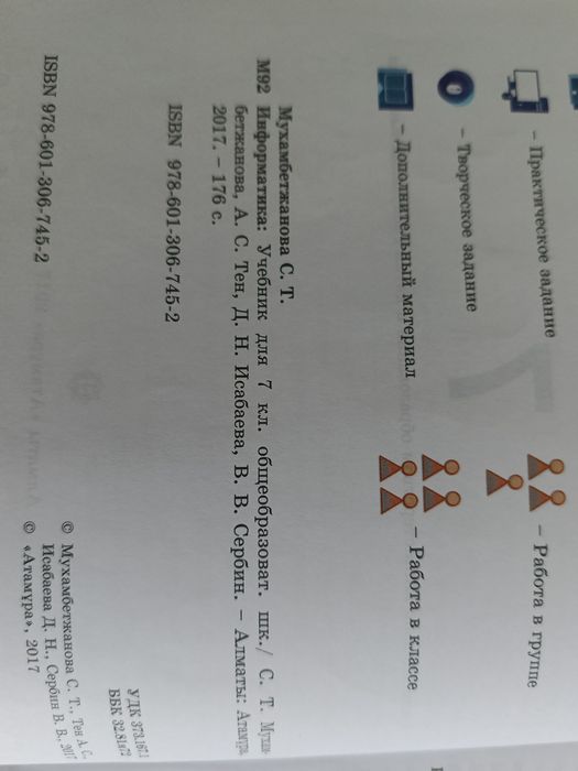 Информатика 7 класс Атамура 2017