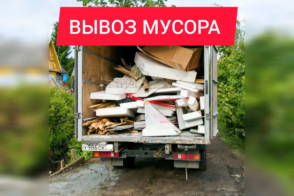 Вывоз Мусора Строительный Бытовой Мебели Паркинг Грузчики 24/7