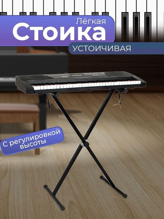 Стойка подставка новая для пианино синтезатора