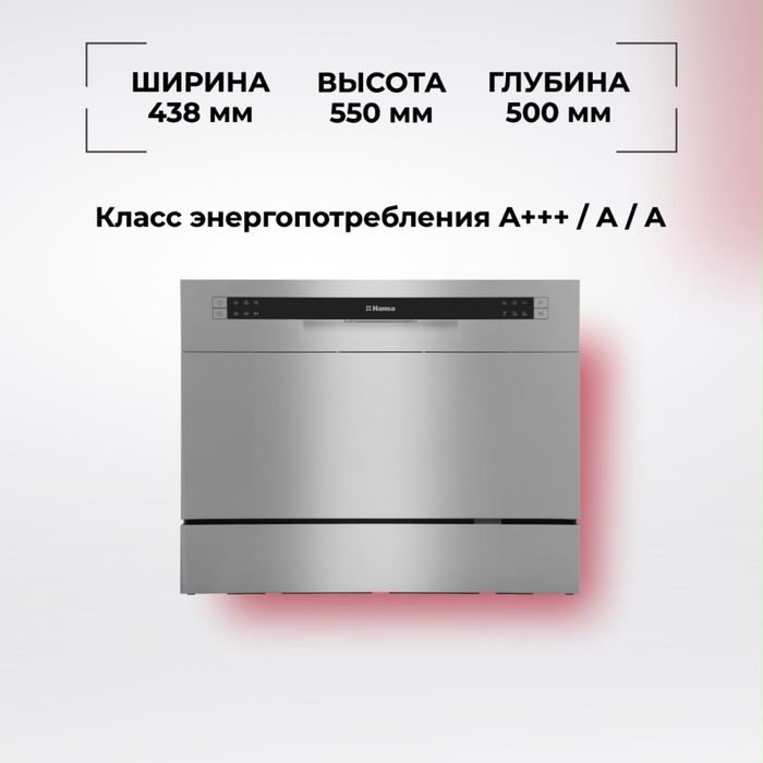 Посудомоечная машина марки Hansa