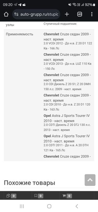 Ступица Chevrolet