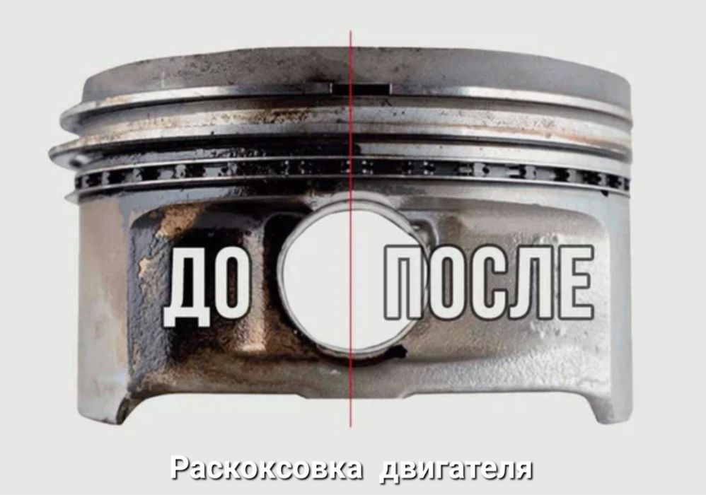 раскоксовка двигателя, помогу устранить масложор