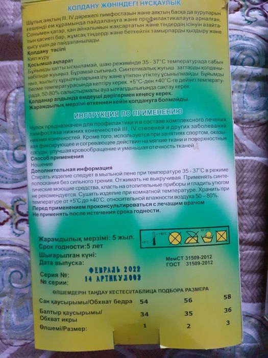 Продам чулки послеродовые