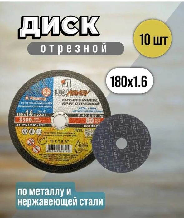 Отрезной диск для болгарка разных размеров.