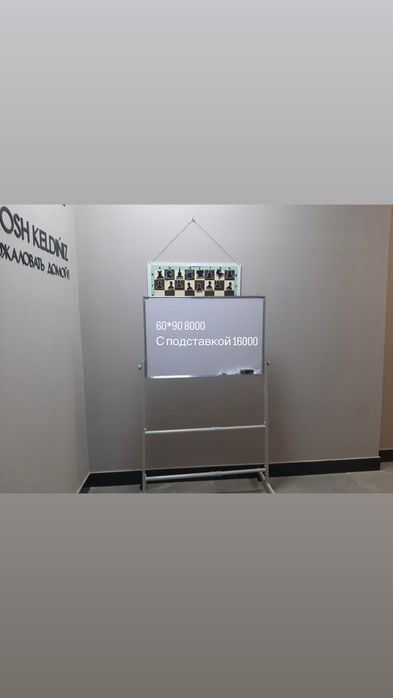 Маркерная доска . Школьная доска