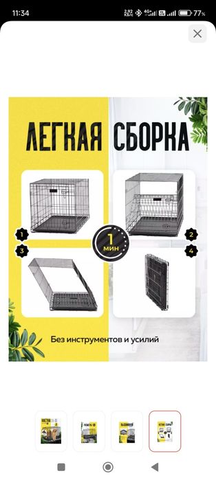 Клетка для собаки