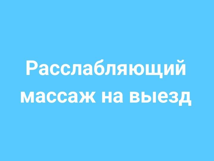 Услуга выездного мастера