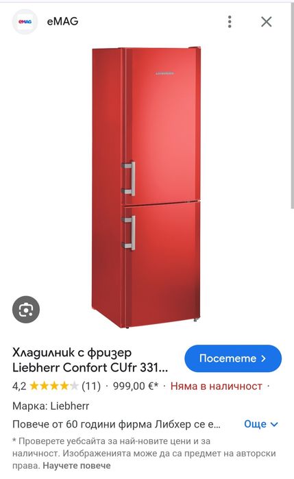 Хладилник с камера Liebherr А++ 181см Червен